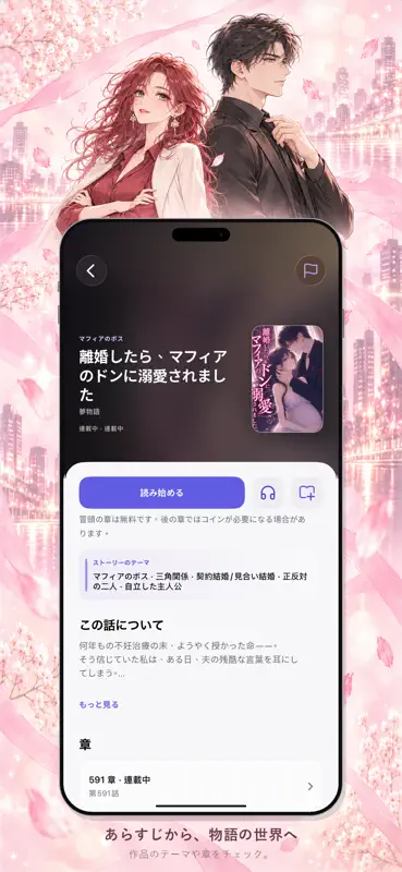 Amberia：恋愛小説・物語 screenshot 4 of 8