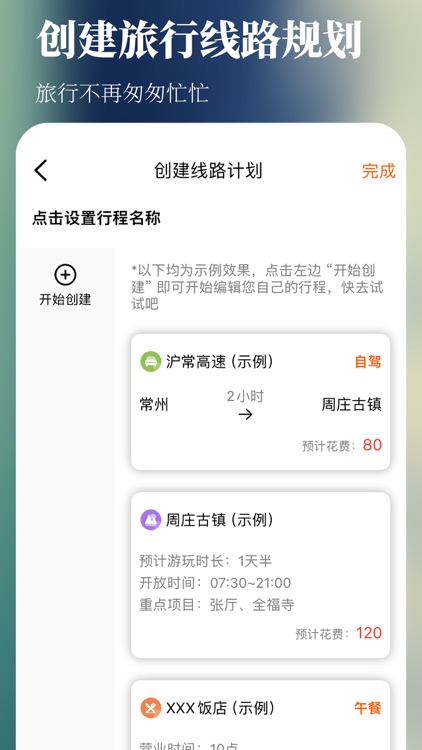 出去玩旅游线路规划