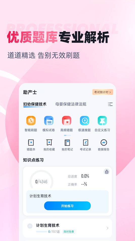 #2. 助产士考试聚题库 (iOS) Podle: 乐 李