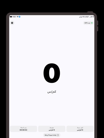 عداد السرعة - دقيق iPad screenshot 1