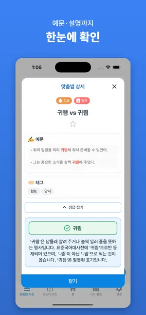 맞픽: 맞춤법 퀴즈 screenshot 3
