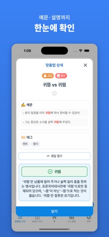 맞픽: 맞춤법 퀴즈 screenshot