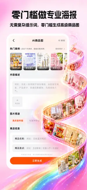 天天出单·一键出片·AI原创带货视频生成工具 screenshot 4