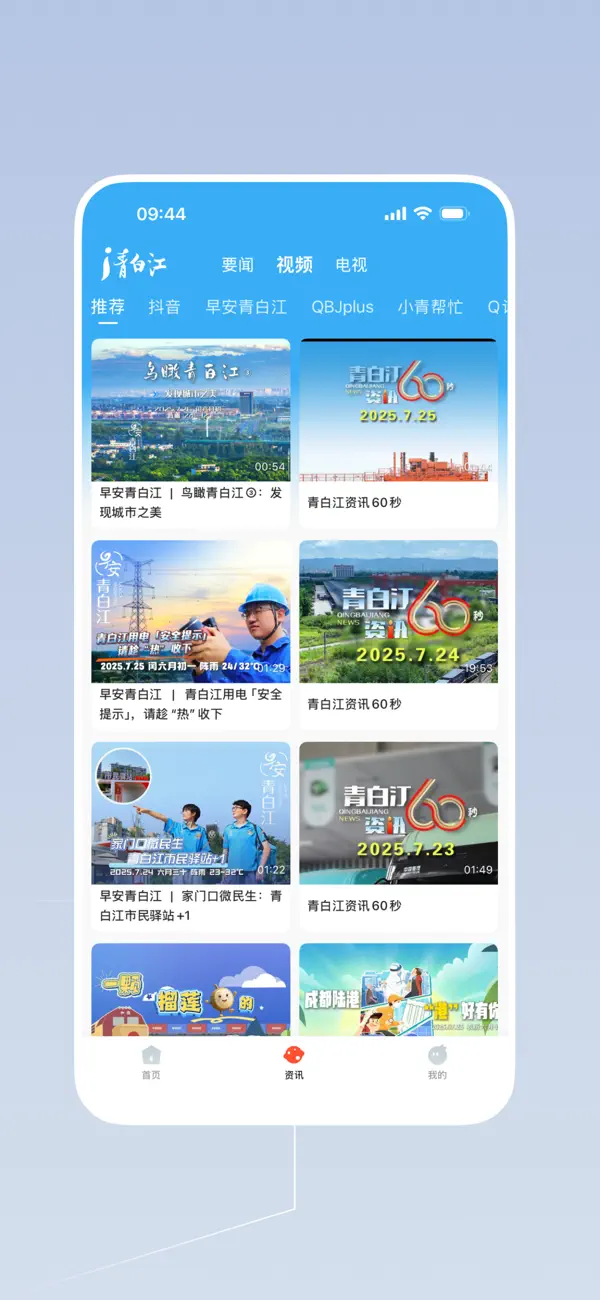 Screenshot #3 pour i青白江