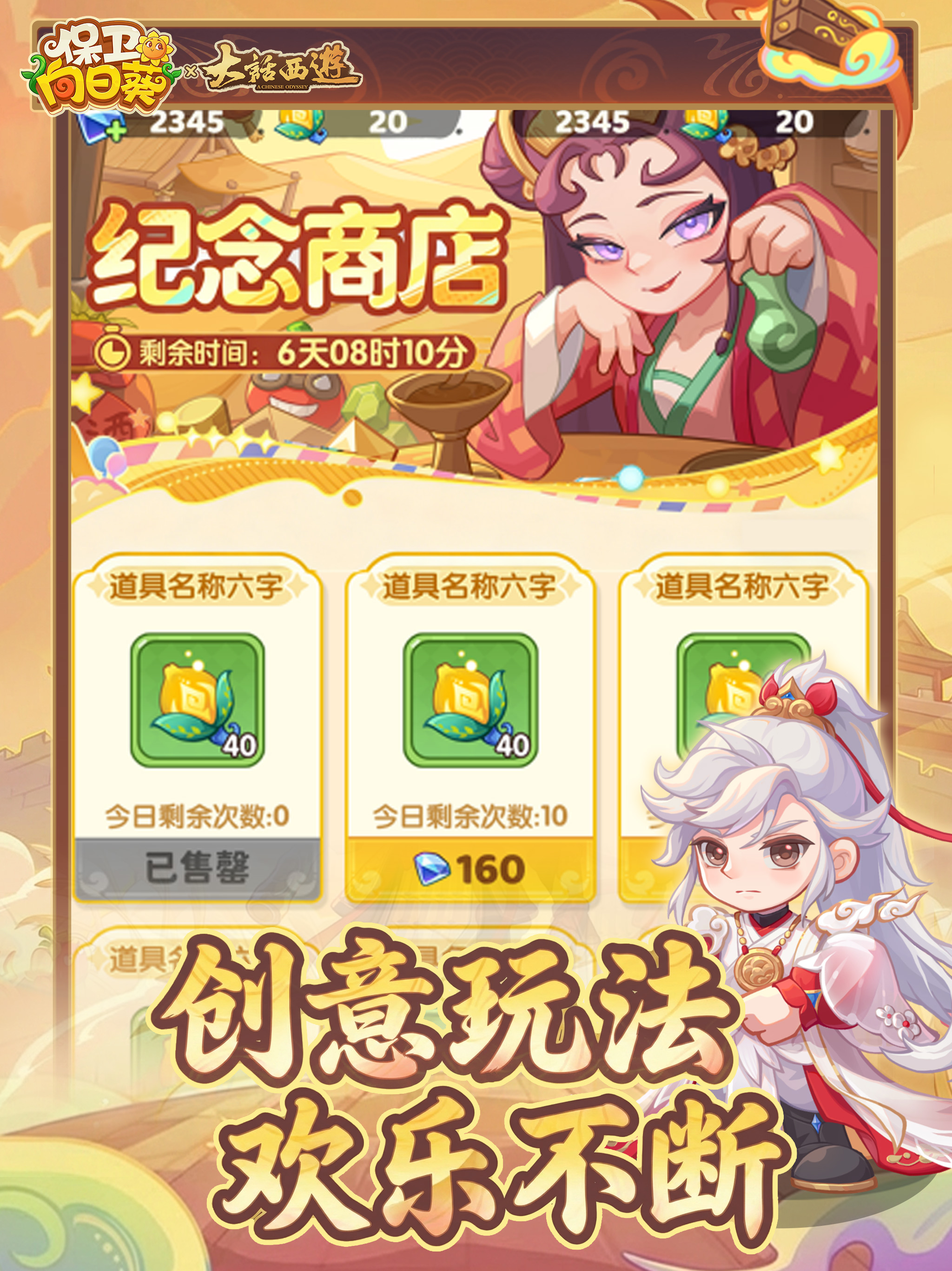 保卫向日葵 screenshot 10
