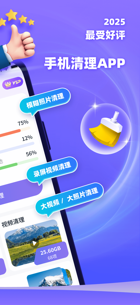 疾风清理大师 screenshot 2