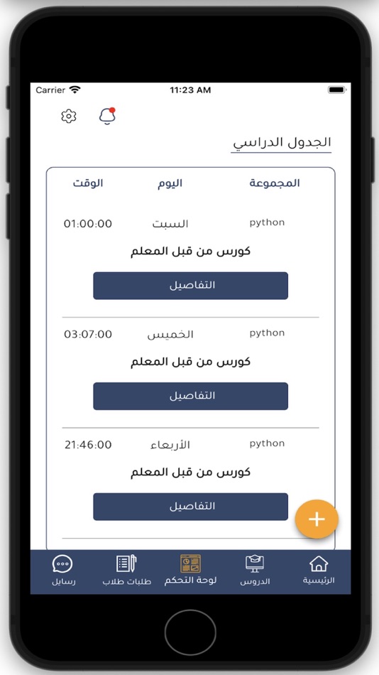 #3. يوستدي | Ustudy (iOS) Von: Ibrahim Albeladi