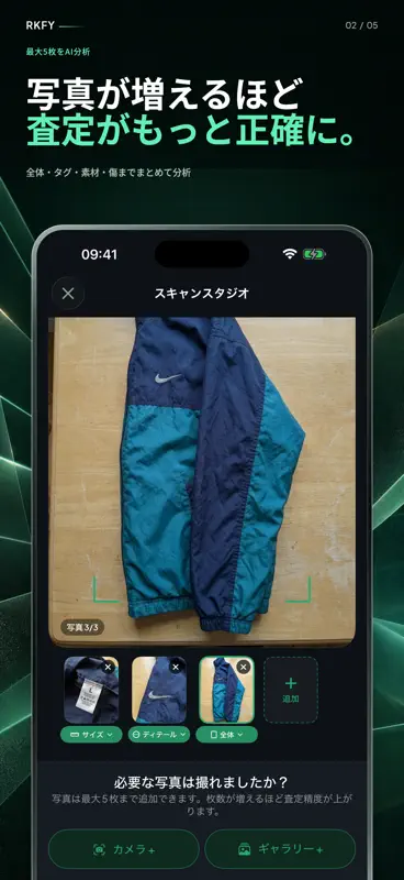 古着せどりのAI買取査定カメラ RKFY screenshot 2 of 5