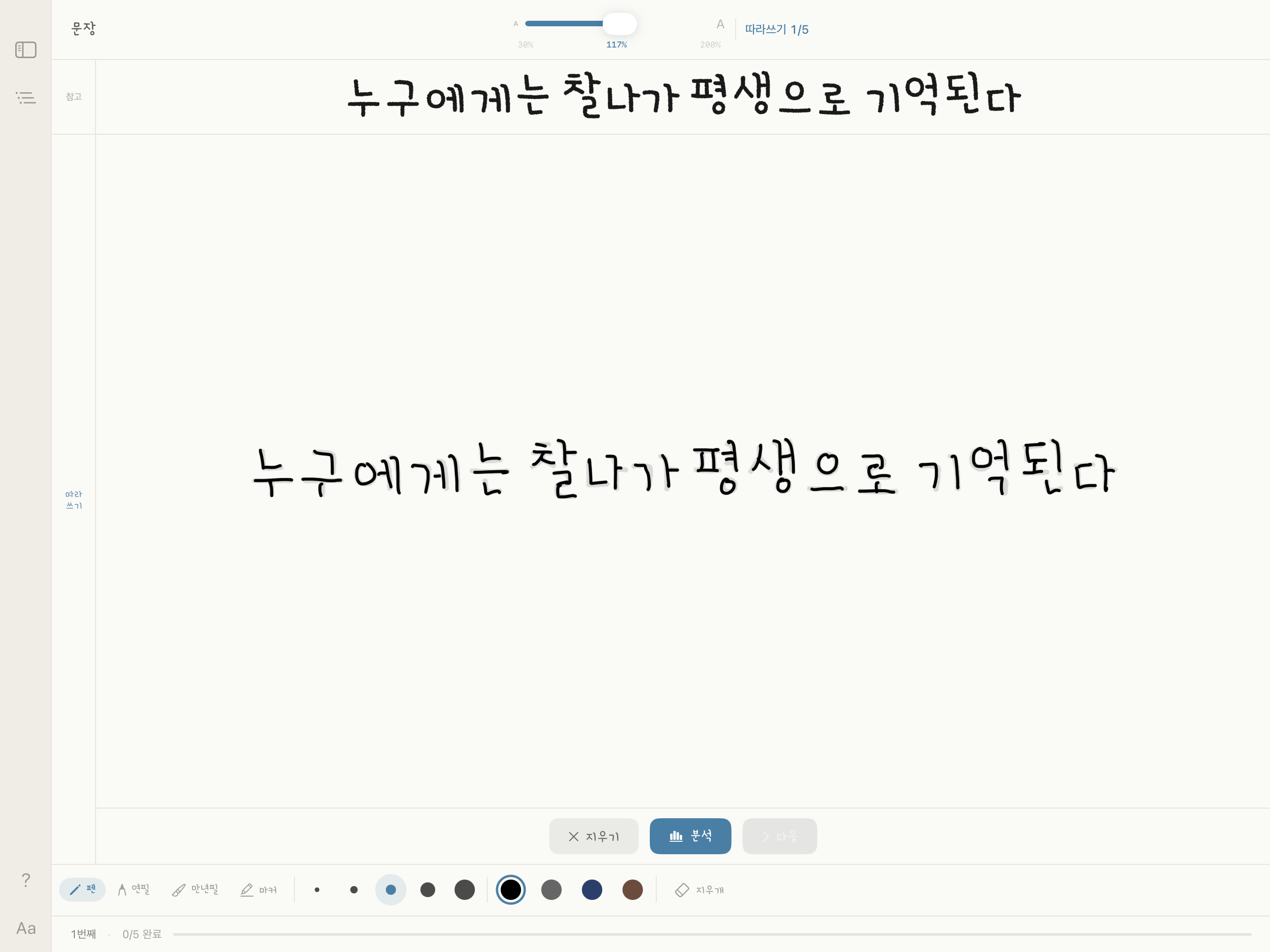 획(Stroke) screenshot 5
