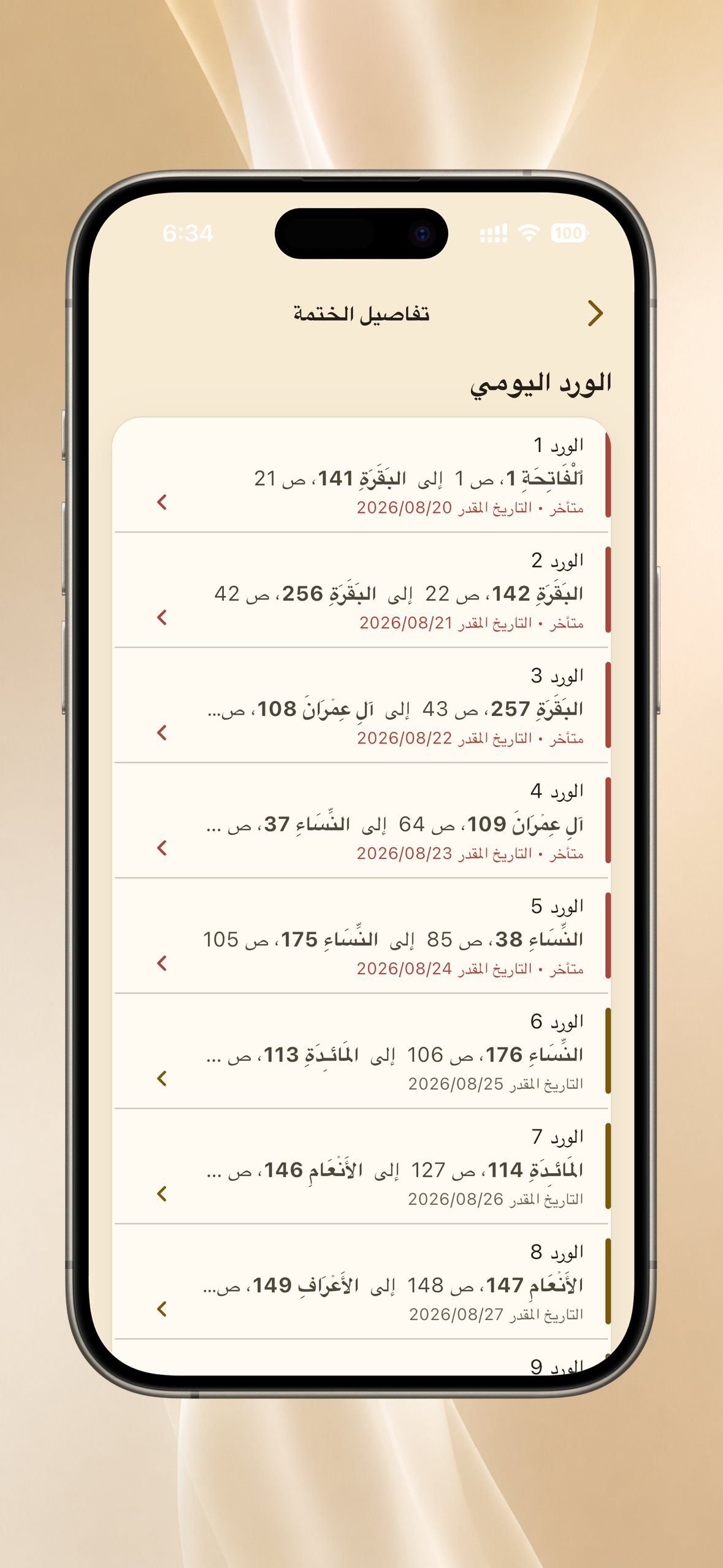 ميزان التقوى screenshot 9