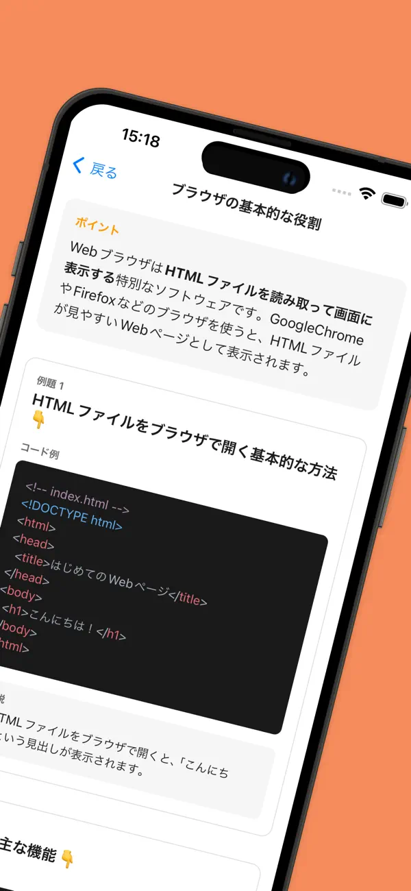 Screenshot #2 pour HTMLの教科書