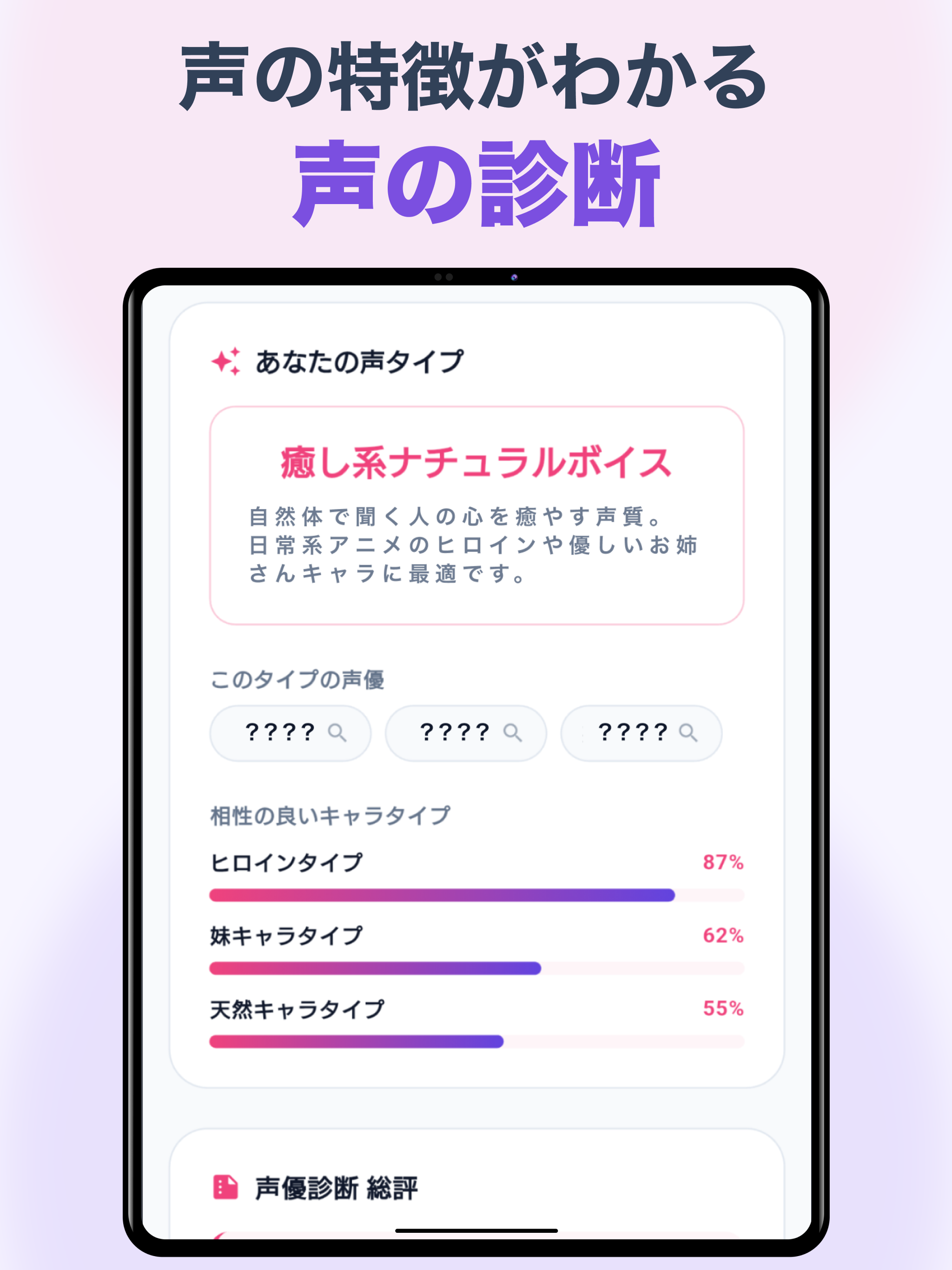 声優診断アプリ！AIが声を診断してボイス分析！似てる声優は？