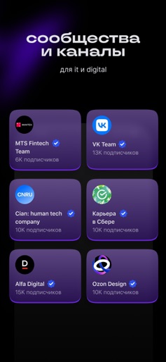 Setka — career social network screenshot 6