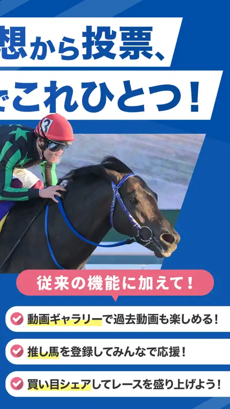 SPAT4 地方競馬公式アプリ 全場の投票と映像が楽しめる screenshot 2 of 7