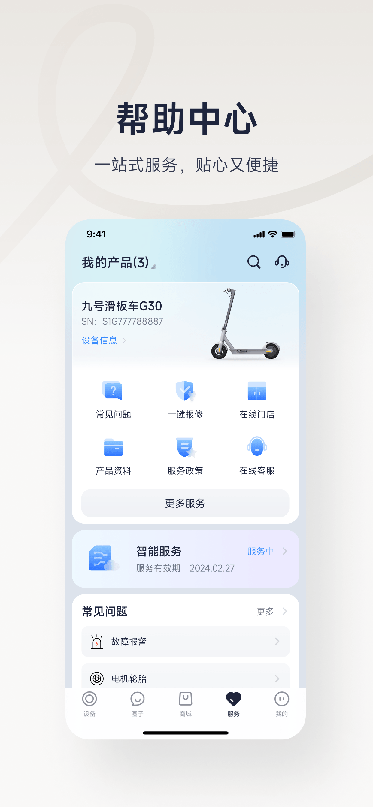 九号出行