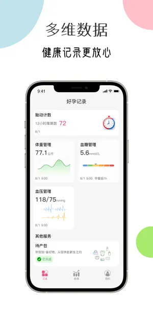 好孕守护（原名胎动计数器）-孕妈妈必备的数胎动工具 screenshot 1