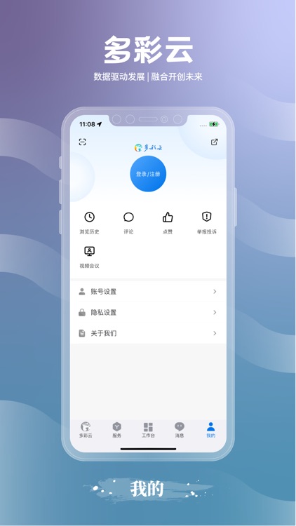 多彩云 screenshot-3