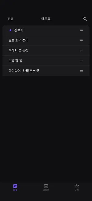 메모요 screenshot 1
