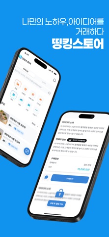 띵킹스토어 screenshot