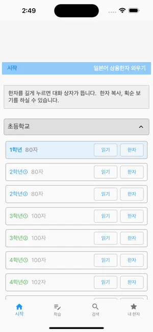 일본어 상용한자 외우기 (한자 암기) screenshot 2