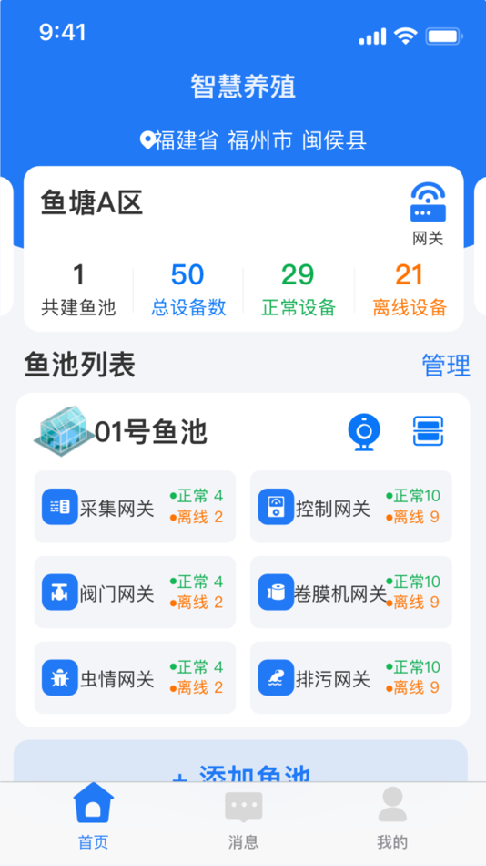 #2. 智慧物控 (iOS) Με: 福州梓烨网络科技有限公司