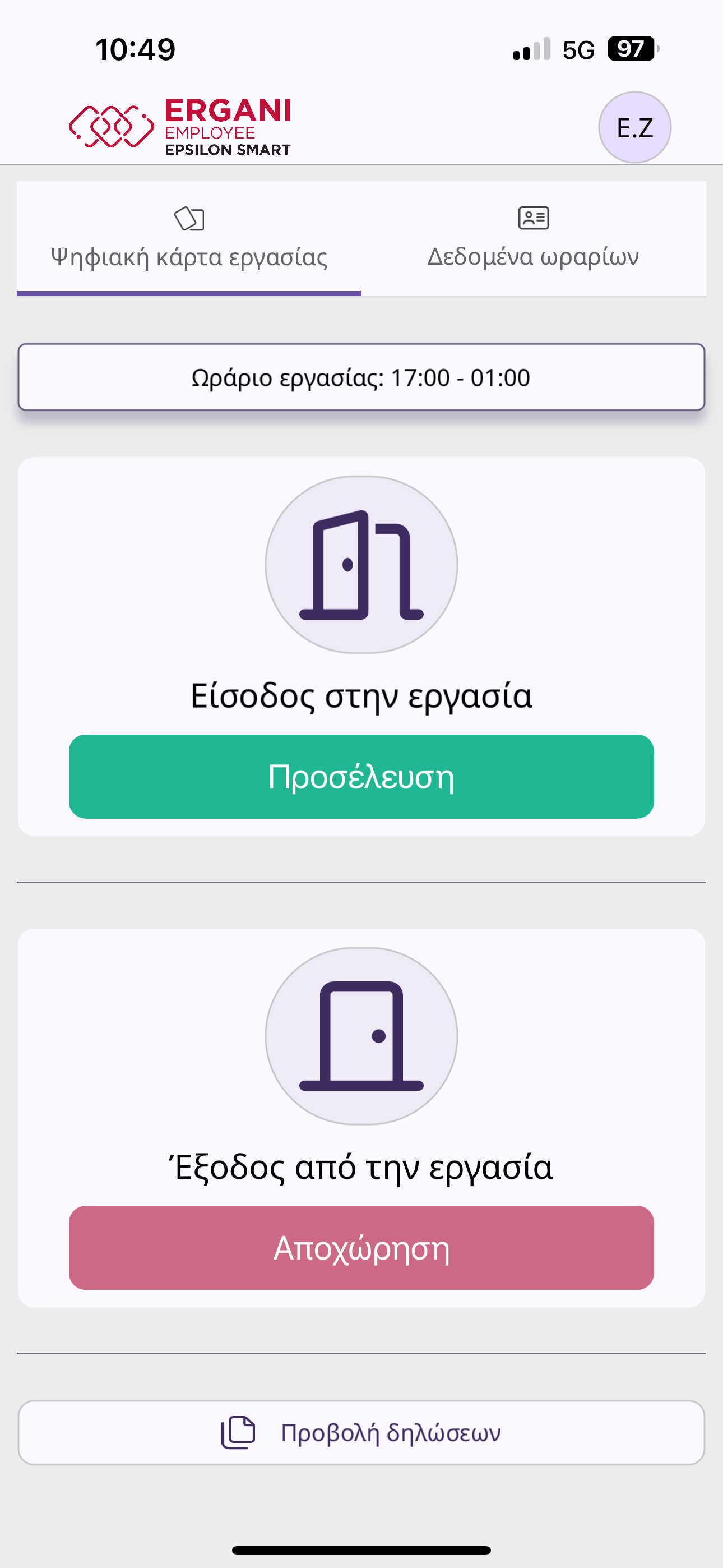 Epsilon Employee Smart Ergani