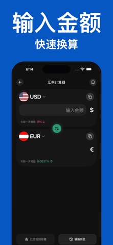 实时汇率换算器 screenshot