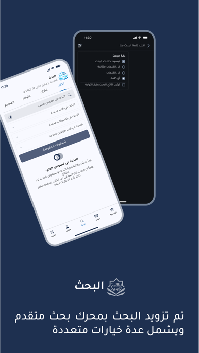 المكتبة الزيدية Screenshot