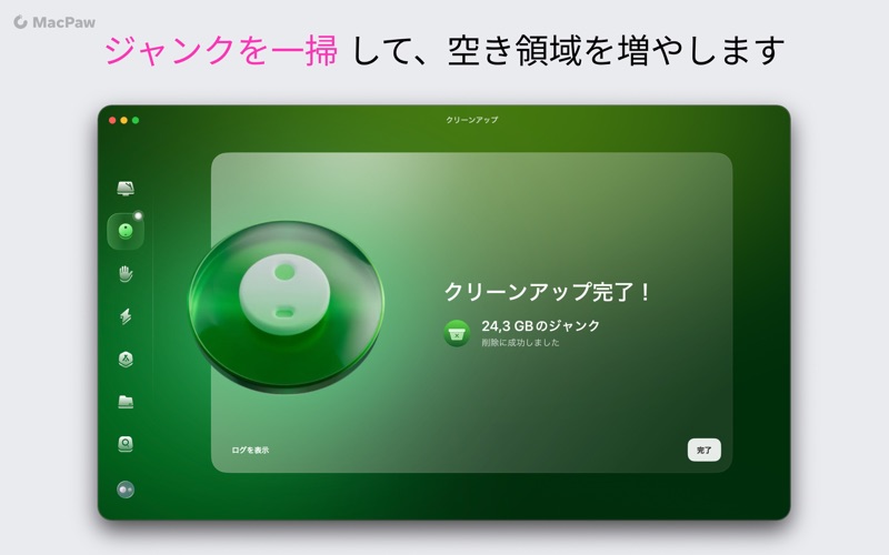 CleanMyMacのスクリーンショット - 3
