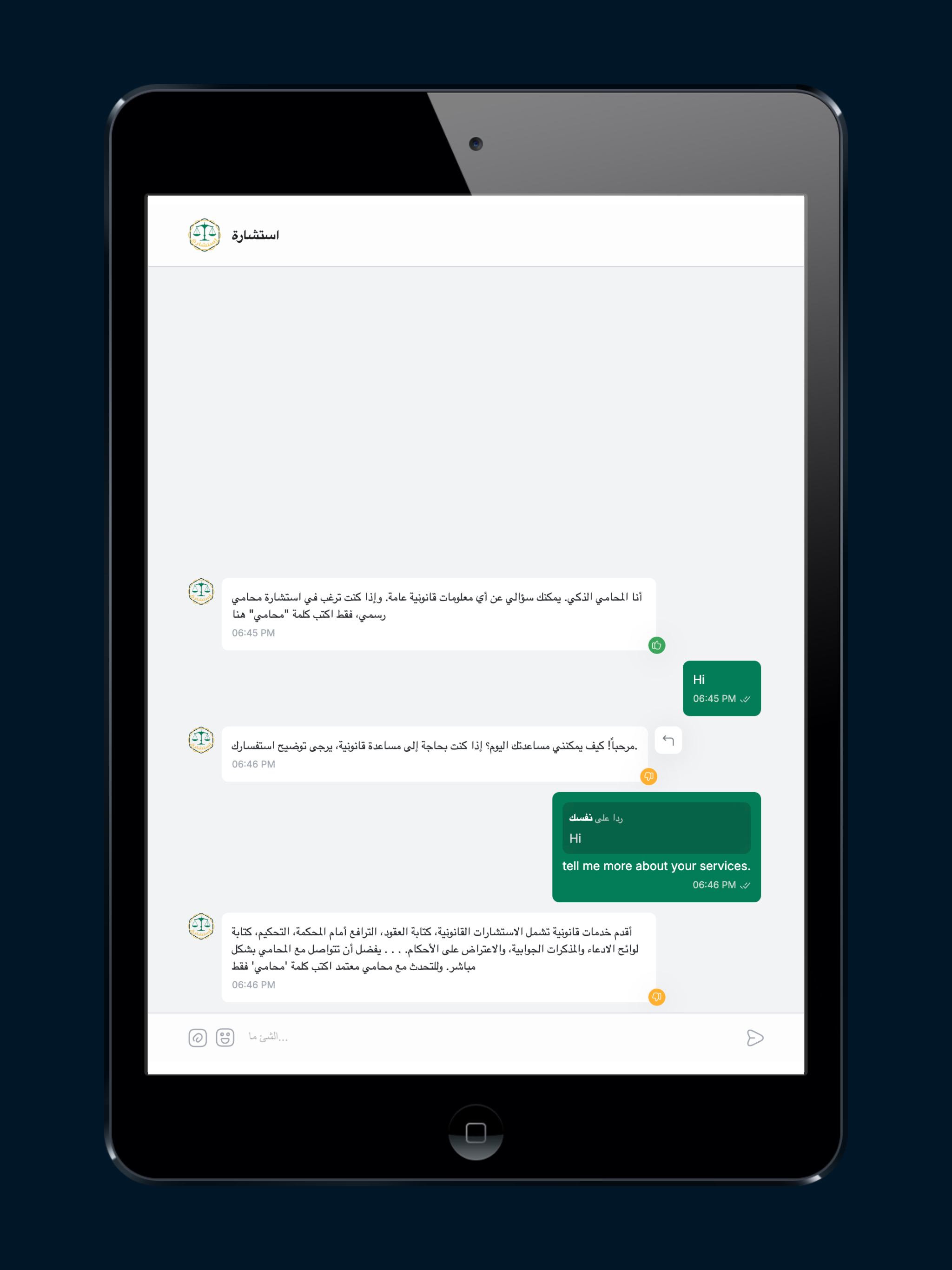 استشارة
