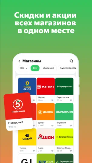 Скриншот Едадил: акции, скидки, купоны на iPhone 2