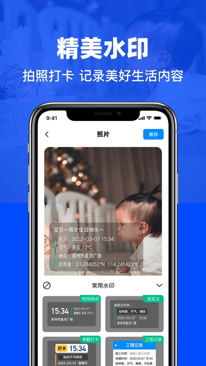 时间水印相机 -时间地点工作打卡