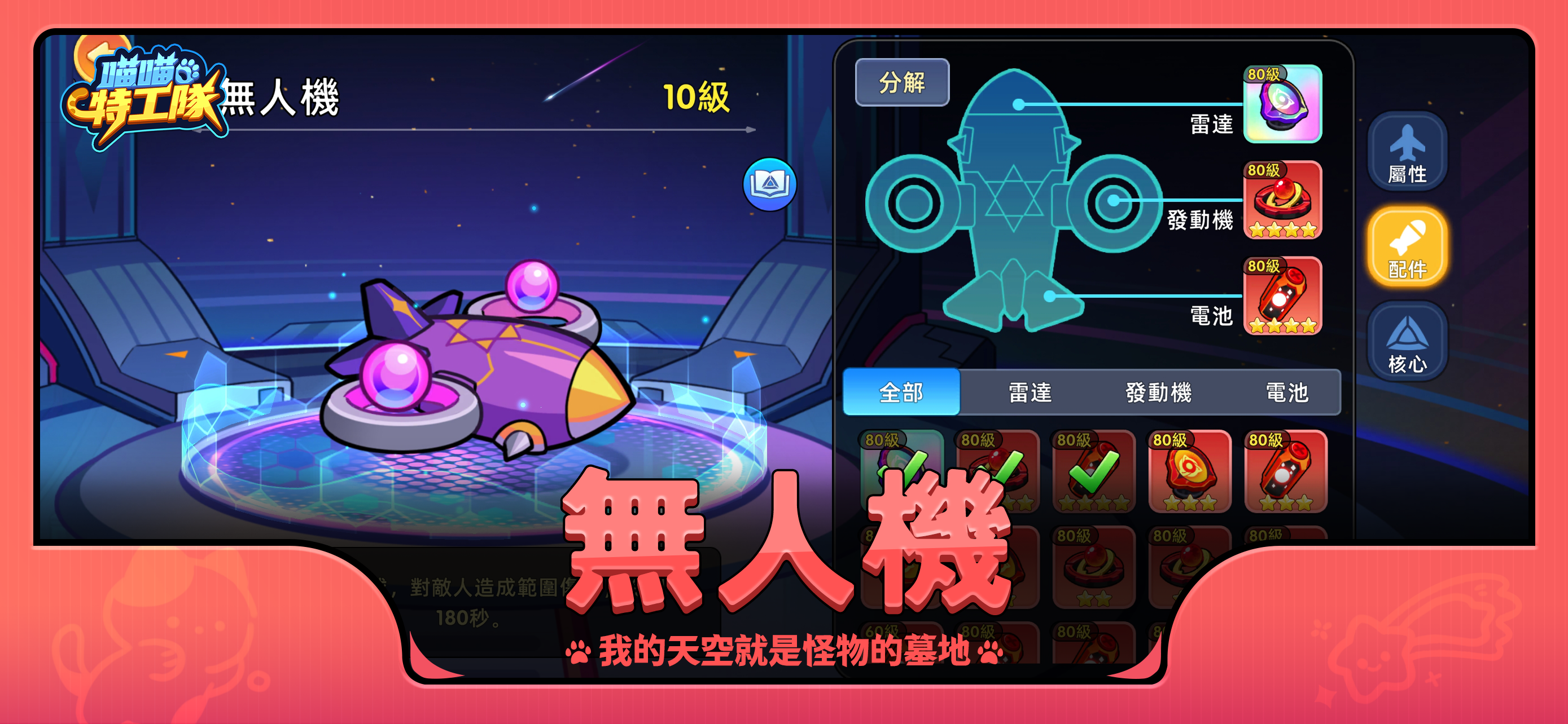 喵喵特工隊 screenshot 6