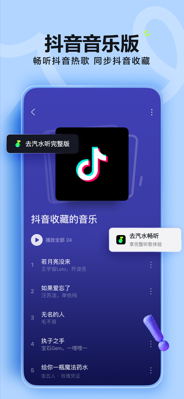 汽水音乐 - 随时听好歌 screenshot 2