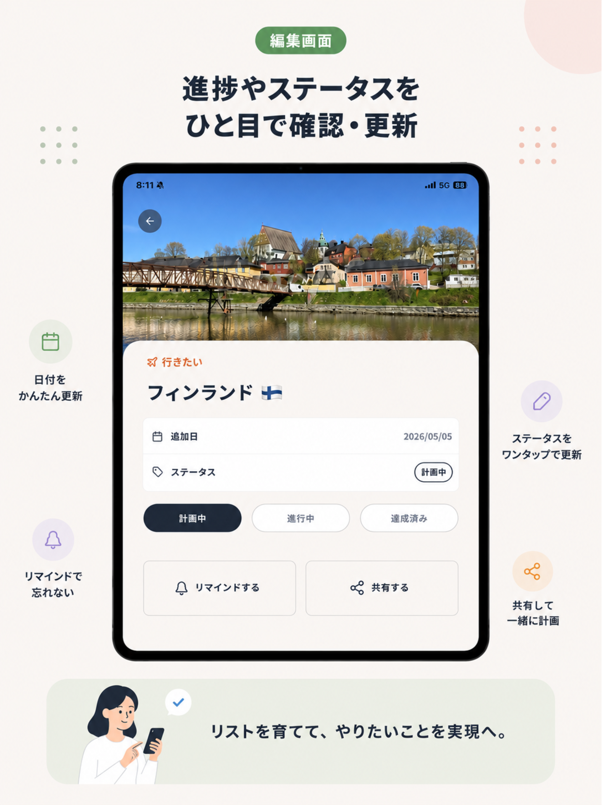 want - やりたいことリスト