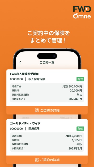 FWD Omne (FWD生命)のスクリーンショット - 2