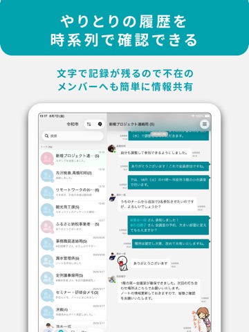 LoGoチャット iPad screenshot 6
