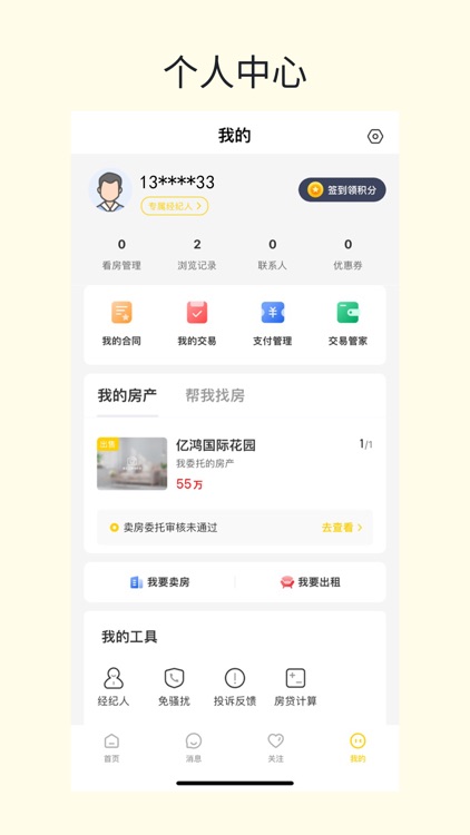 蚂蚁找房–二手房新房租房