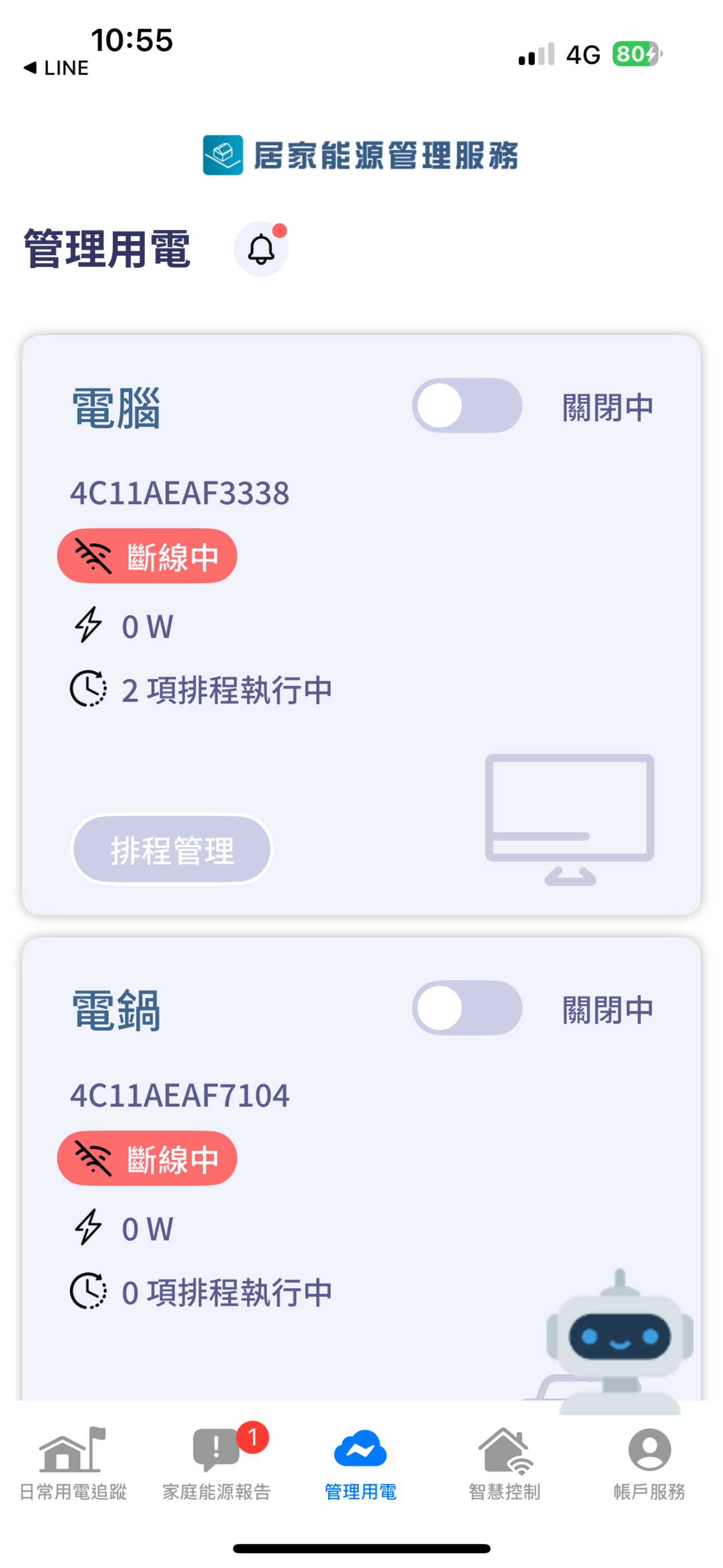 居家能源管理服務(智慧行動版)