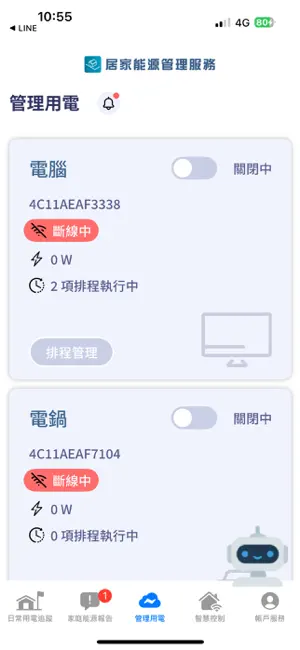 居家能源管理服務(智慧行動版) screenshot 3