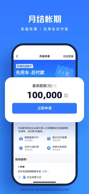 货拉拉企业版-灵活弹性的企业物流专家 screenshot 2