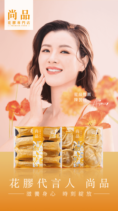 尚品花膠專門店 Premier Food iPhone screenshot 1 - Shopping app