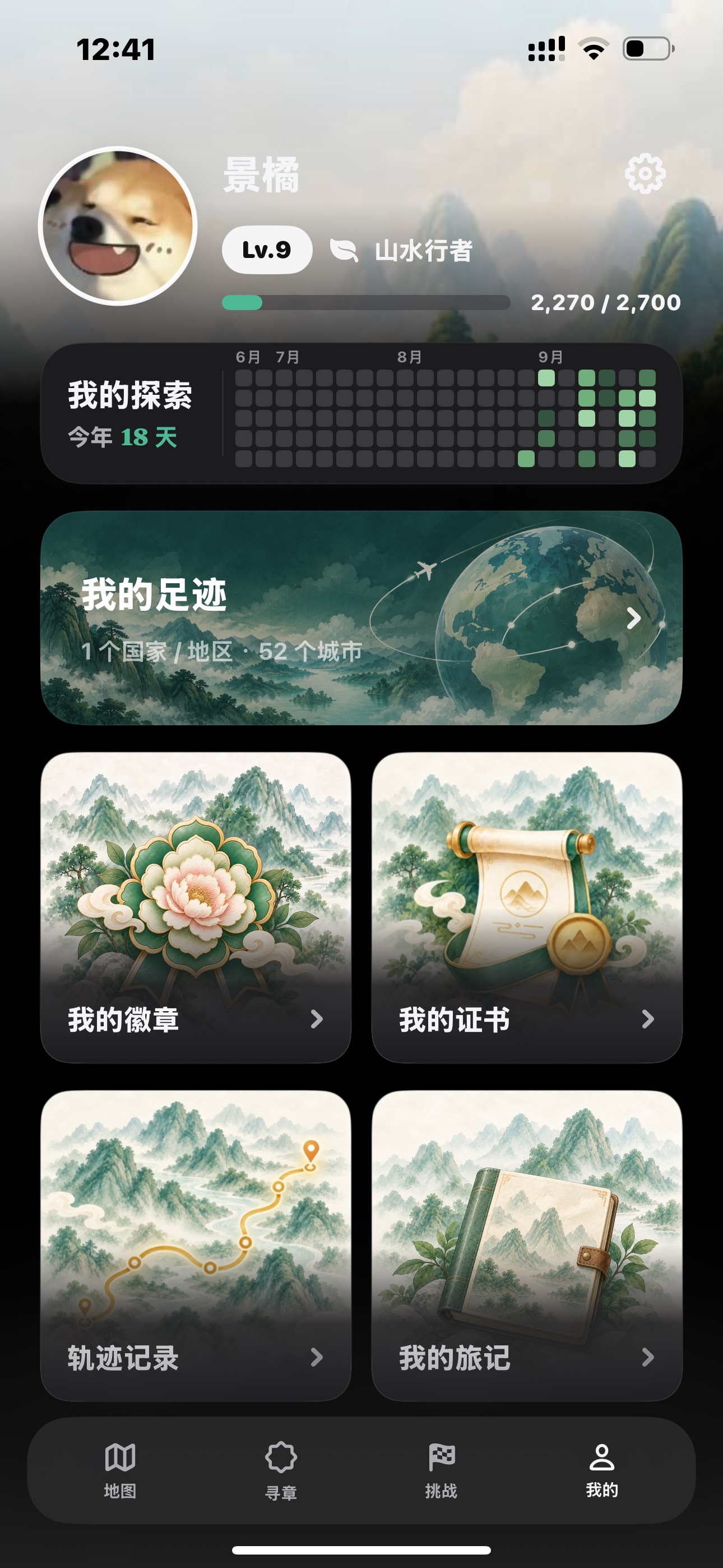 Screenshot 7 of 山河寻章