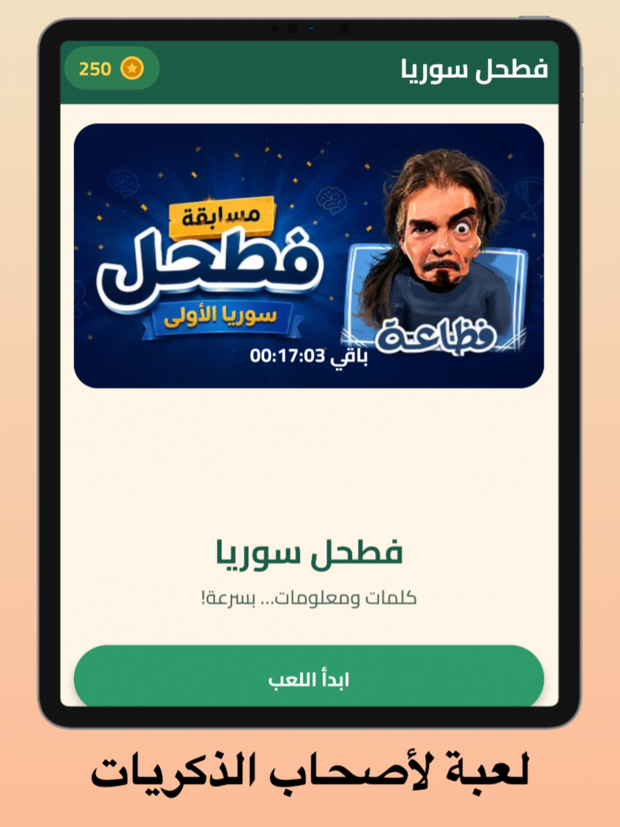 فطحل سوريا screenshot 8