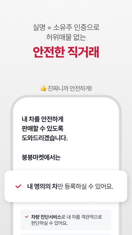 붕붕마켓 - 편리하고 안전한 내 차 직거래 screenshot-4