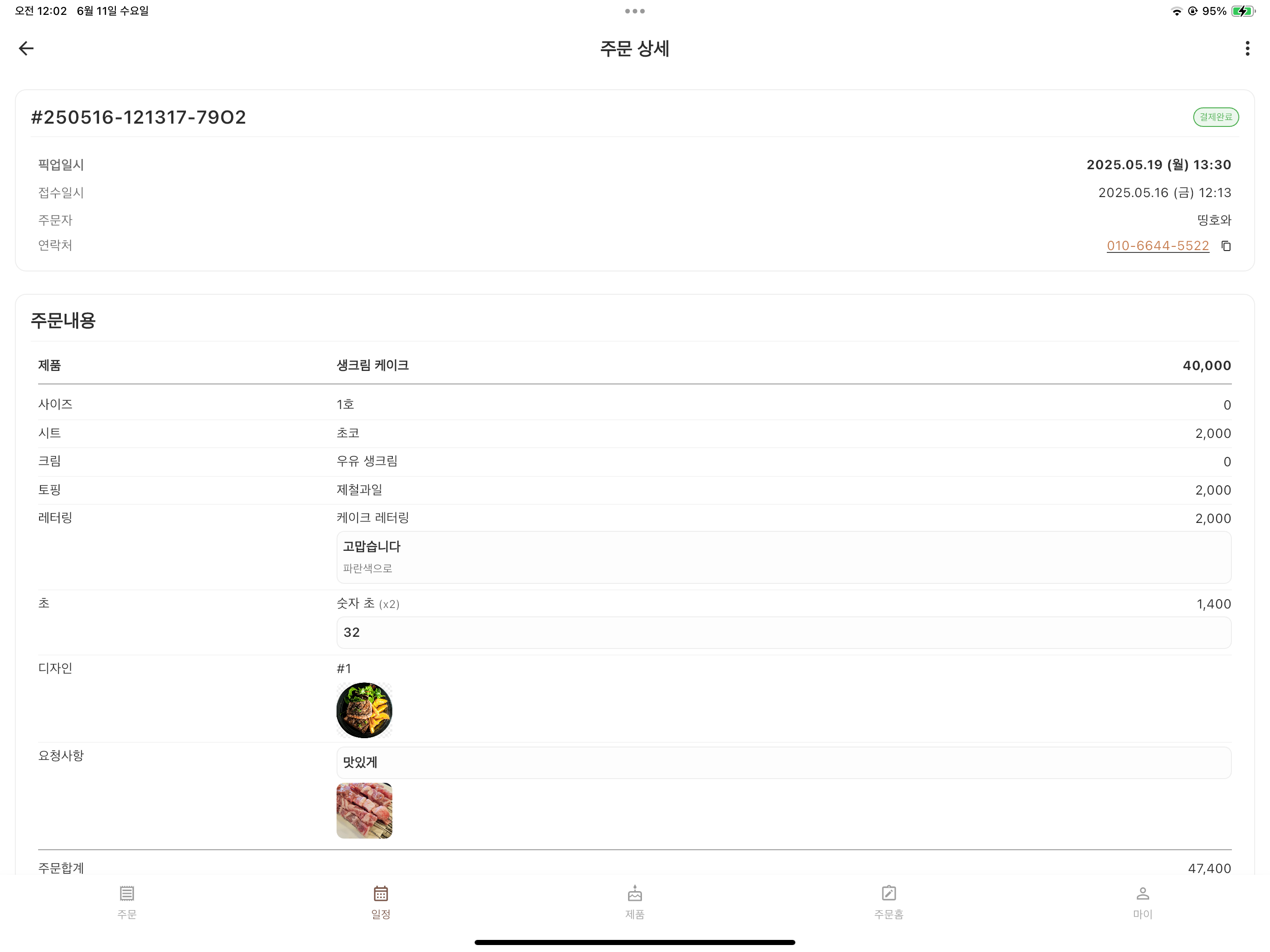 베이크오더