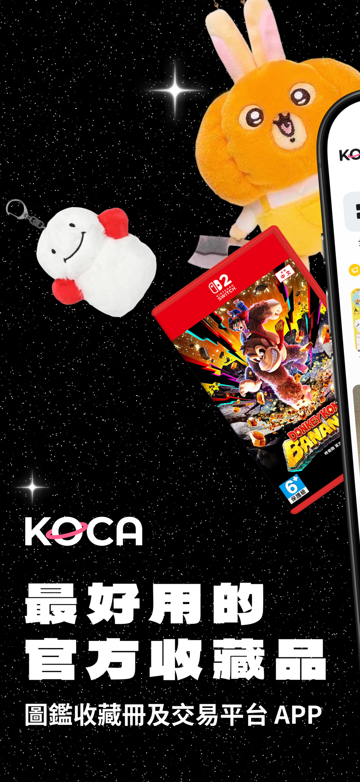 KOCA：最好用的Kpop小卡周邊、ACG收藏品交易平台