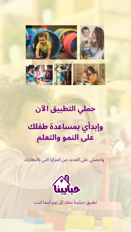 Habaybna App: Parent & Child