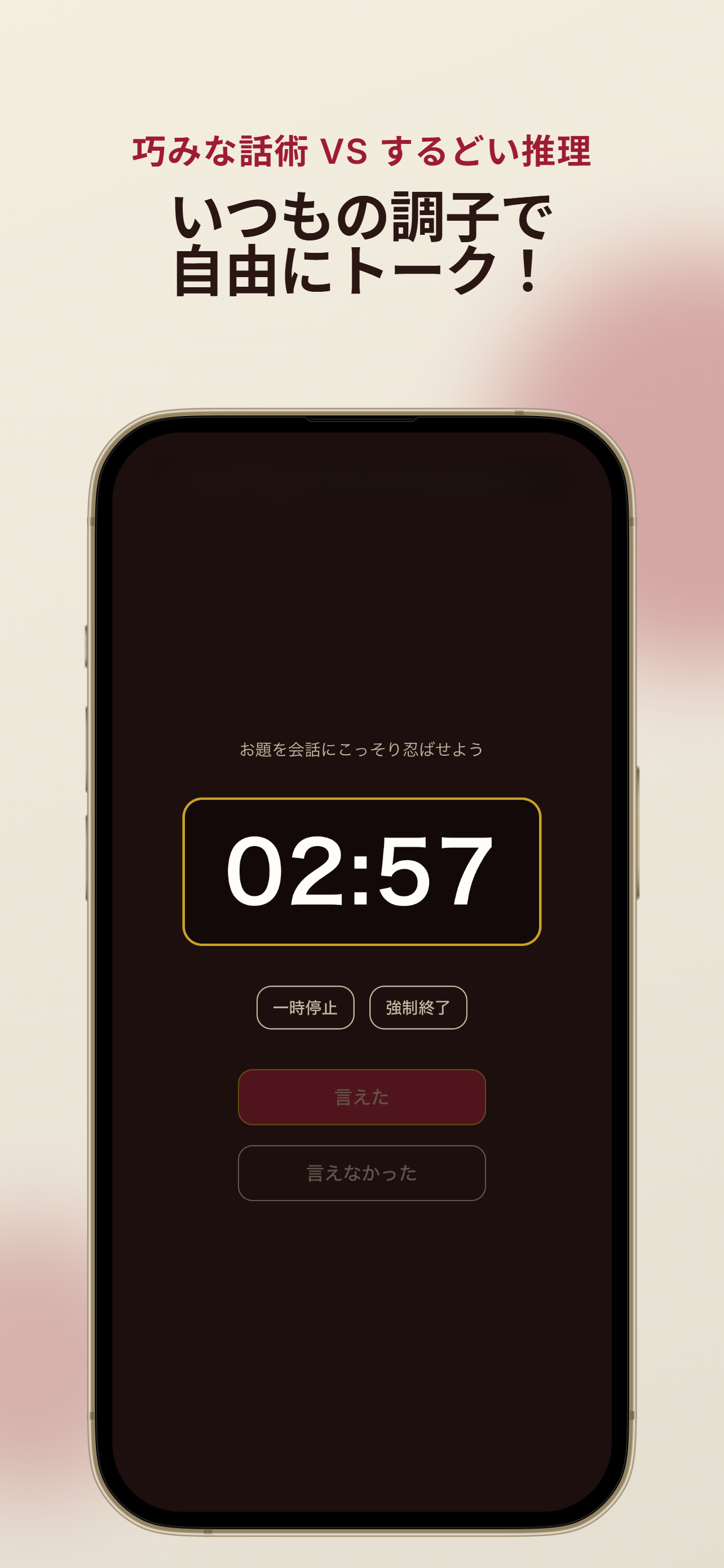 しのばせトーク screenshot 3
