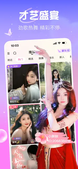 花椒直播-直播视频聊天语音交友软件 iPhone screenshot 6
